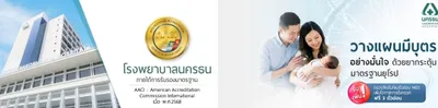 Nakornthon Hospital Bangkok 1
