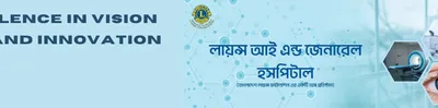 Bangladesh Lions Eye Hospital Ltd. 1