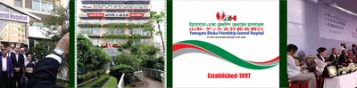 Yamagata Dhaka Friendship Hospital Ltd. 1